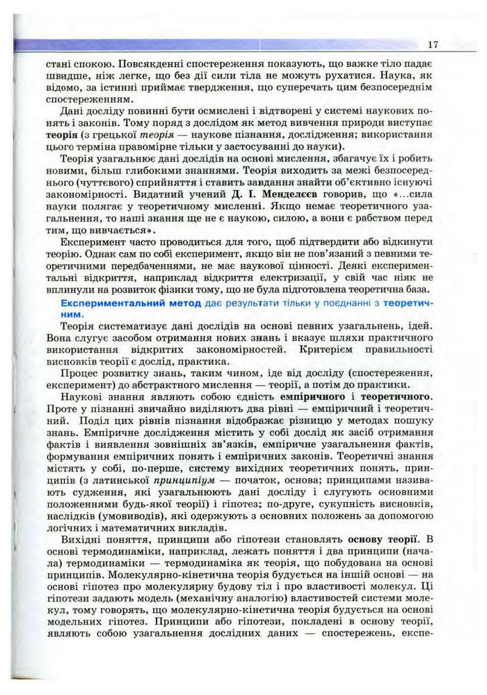 Підручник Фізика 10 клас Сиротюк