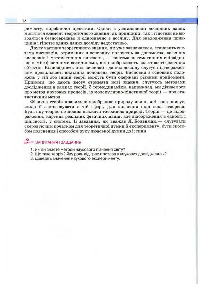 Підручник Фізика 10 клас Сиротюк