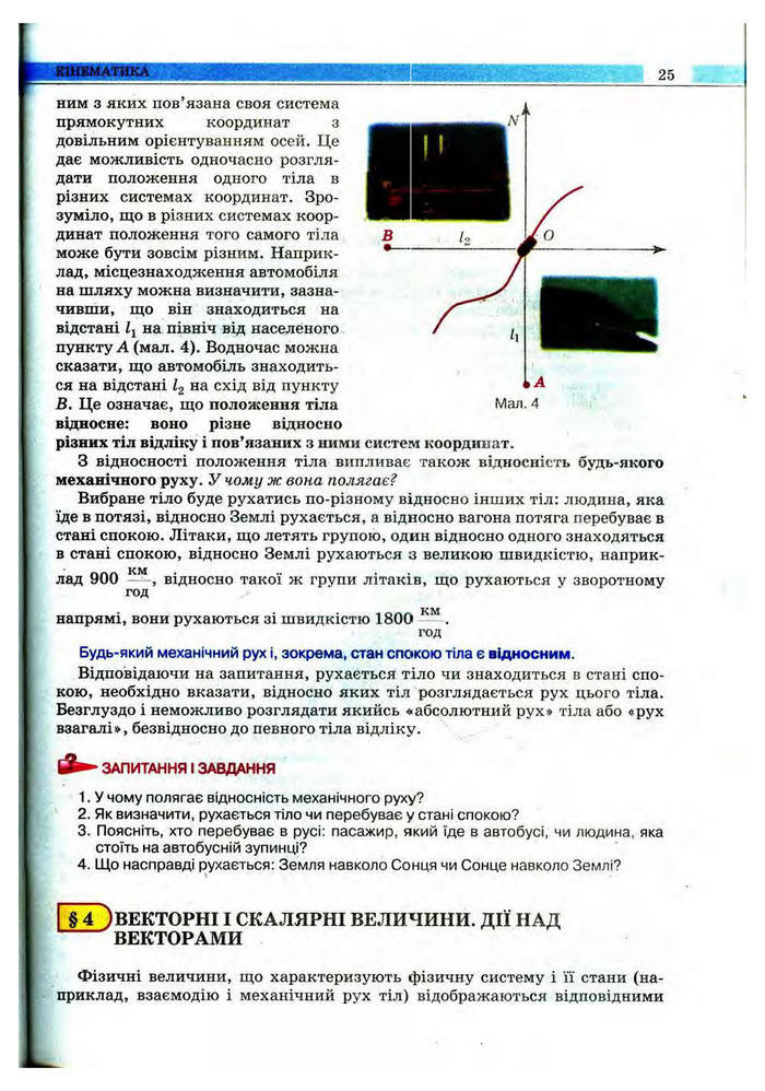 Підручник Фізика 10 клас Сиротюк