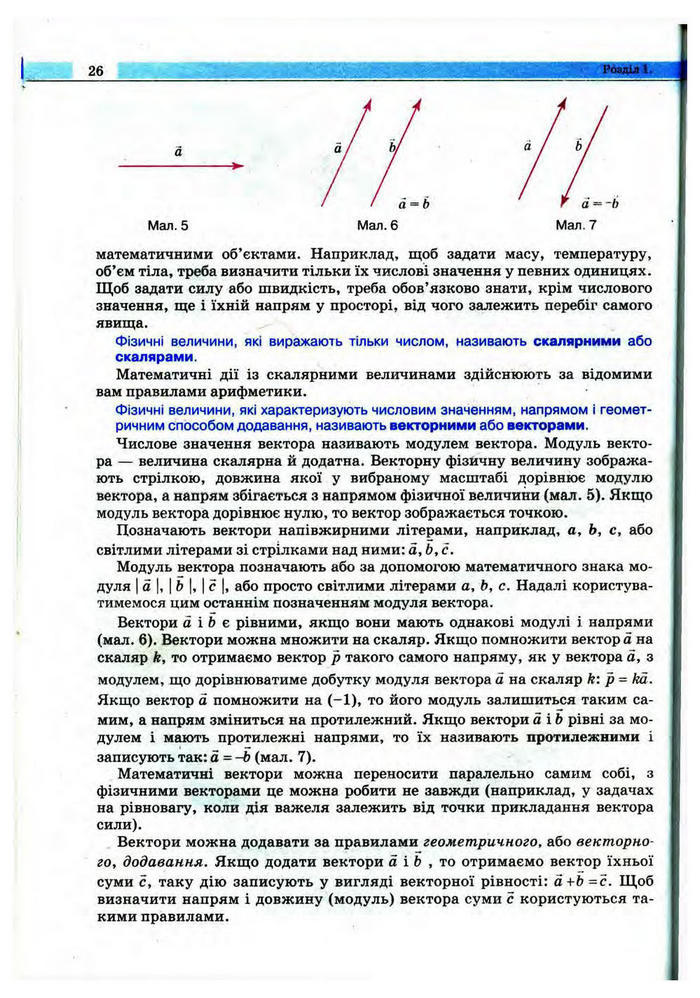 Підручник Фізика 10 клас Сиротюк