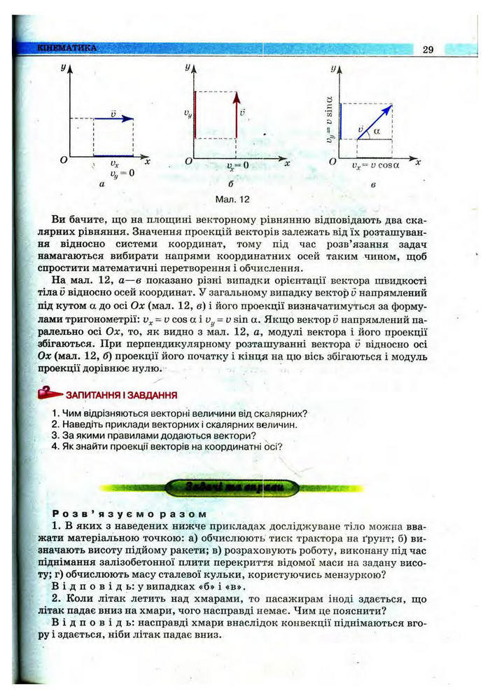 Підручник Фізика 10 клас Сиротюк
