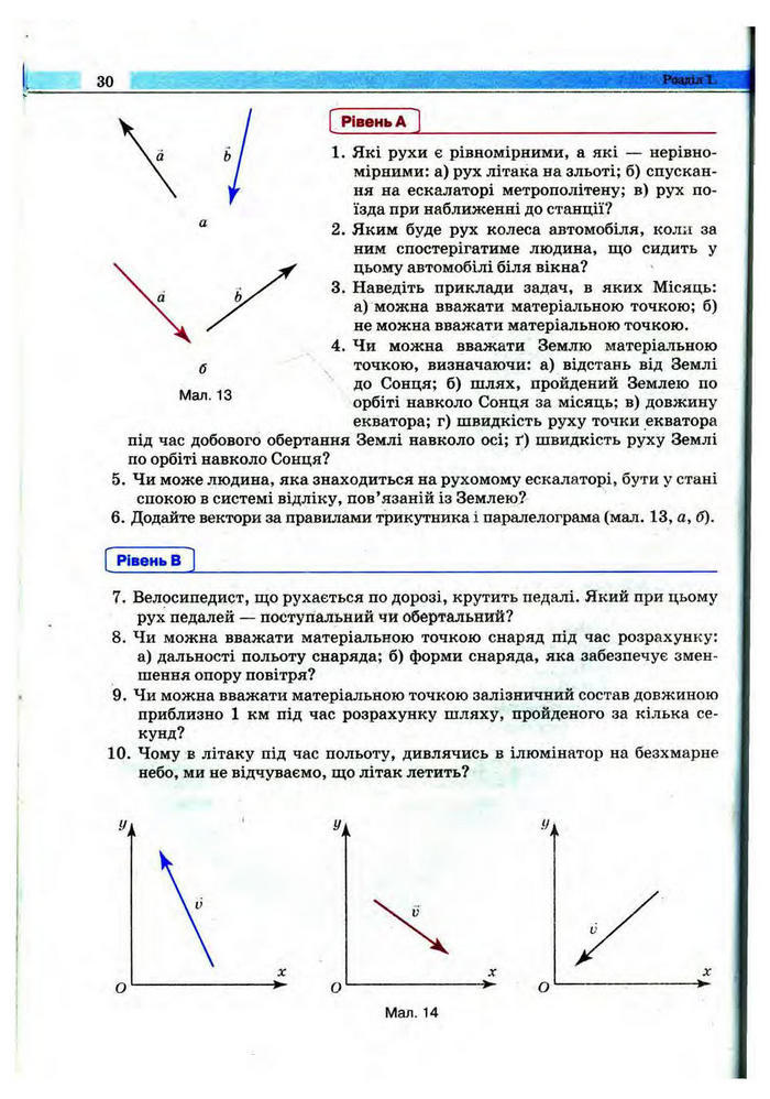 Підручник Фізика 10 клас Сиротюк