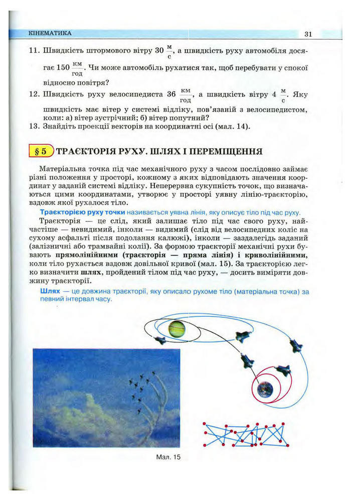Підручник Фізика 10 клас Сиротюк