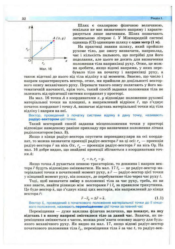 Підручник Фізика 10 клас Сиротюк