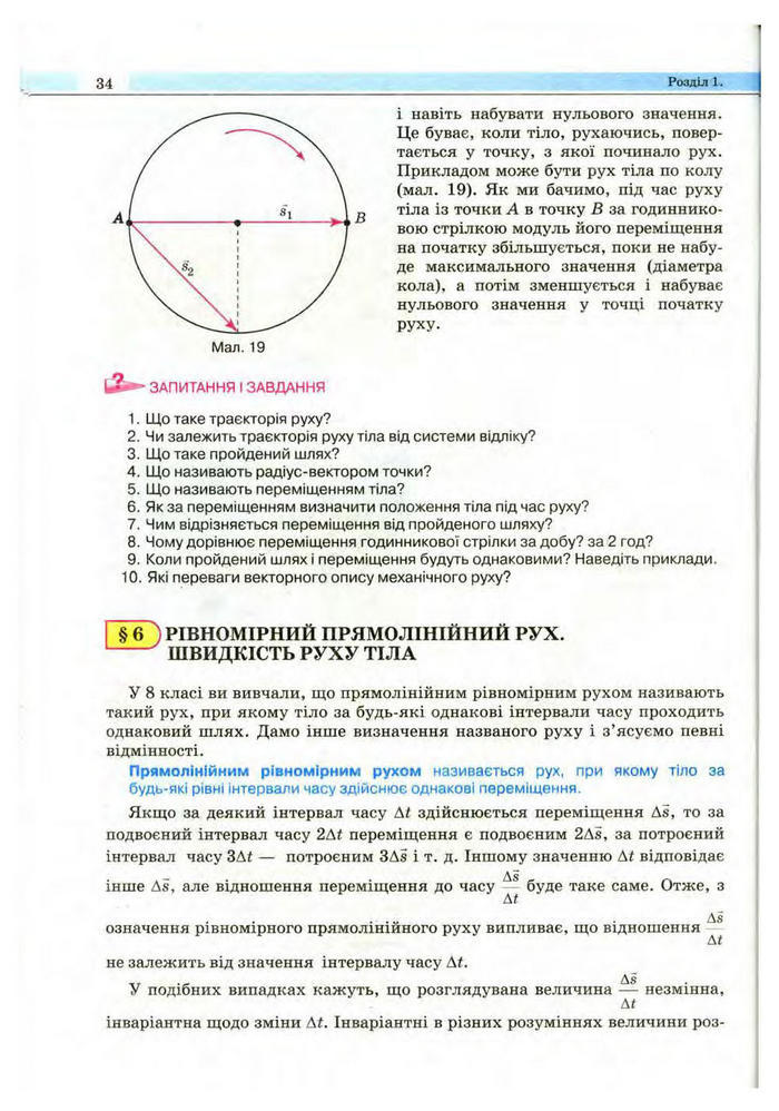 Підручник Фізика 10 клас Сиротюк