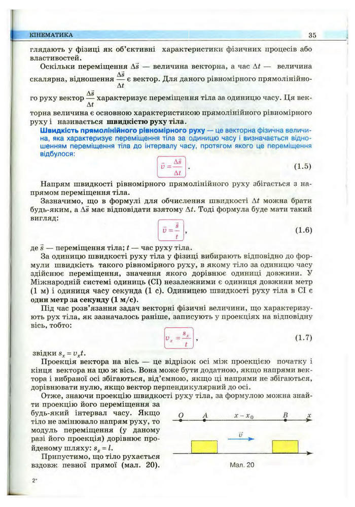 Підручник Фізика 10 клас Сиротюк