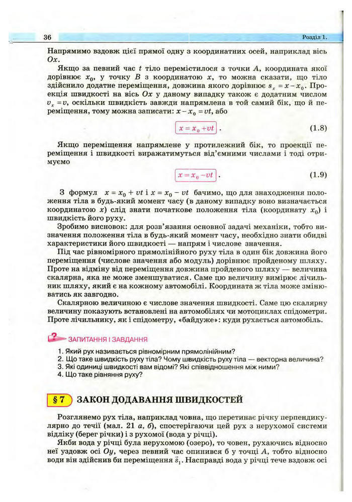 Підручник Фізика 10 клас Сиротюк