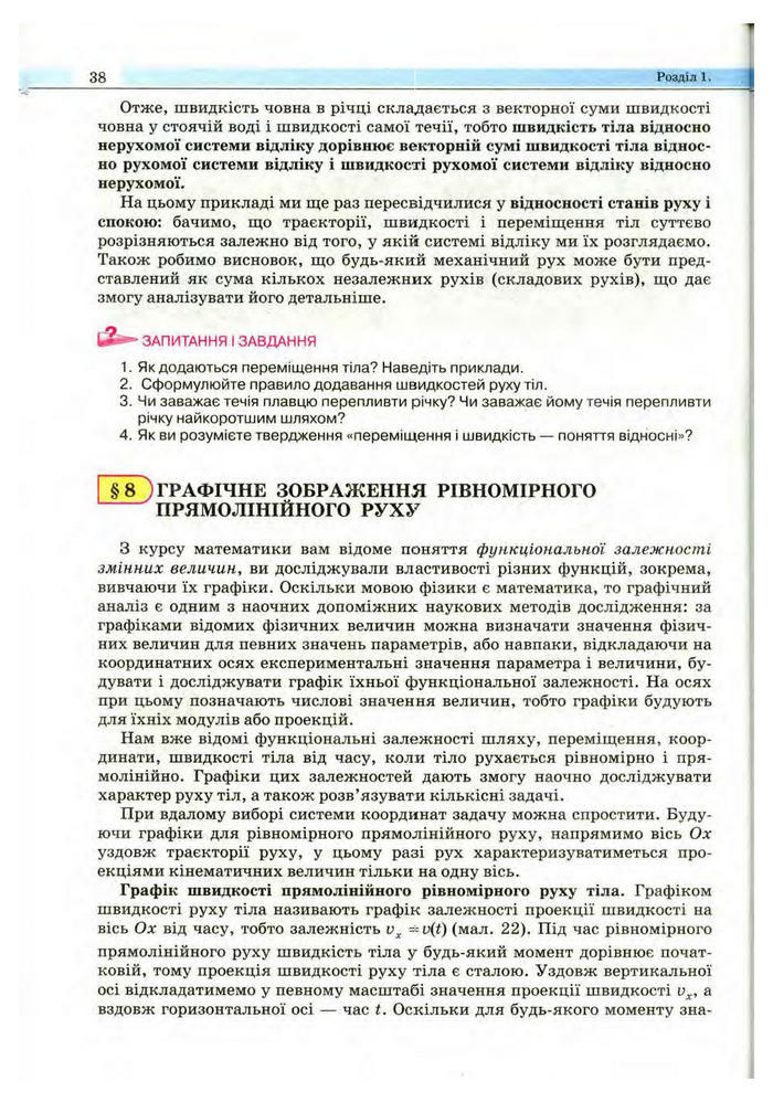 Підручник Фізика 10 клас Сиротюк