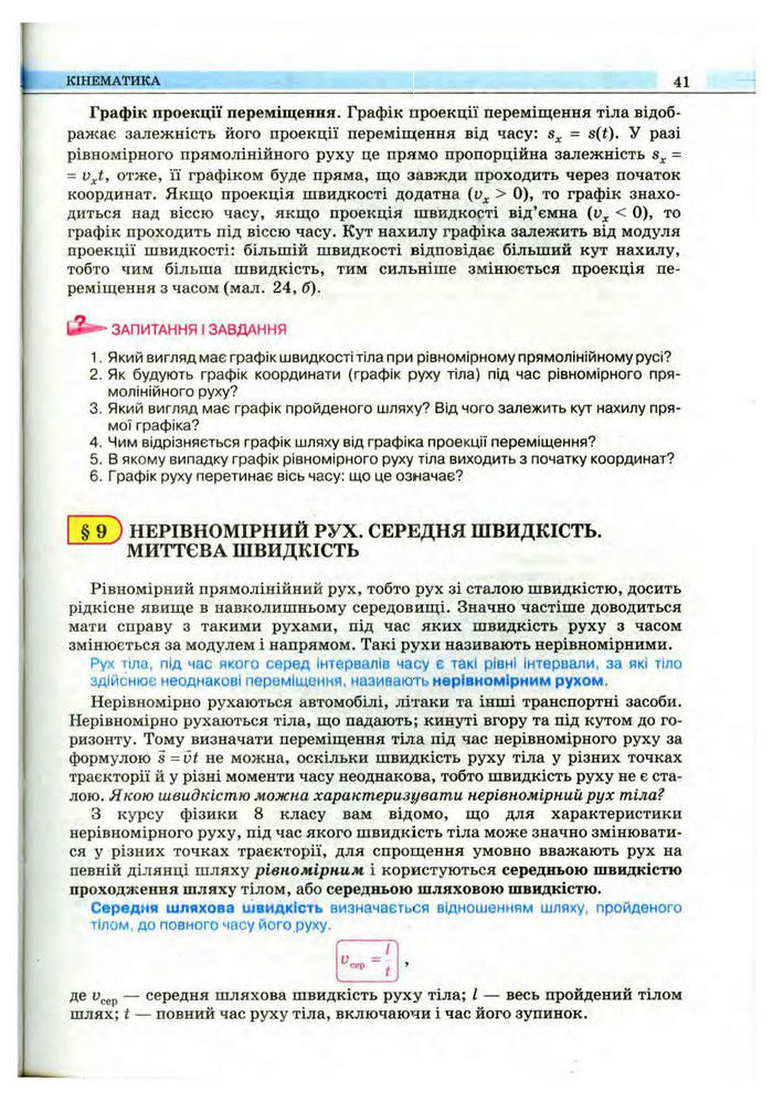 Підручник Фізика 10 клас Сиротюк