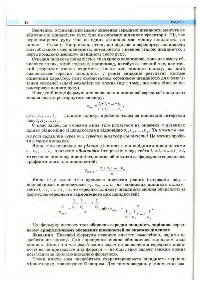 Підручник Фізика 10 клас Сиротюк