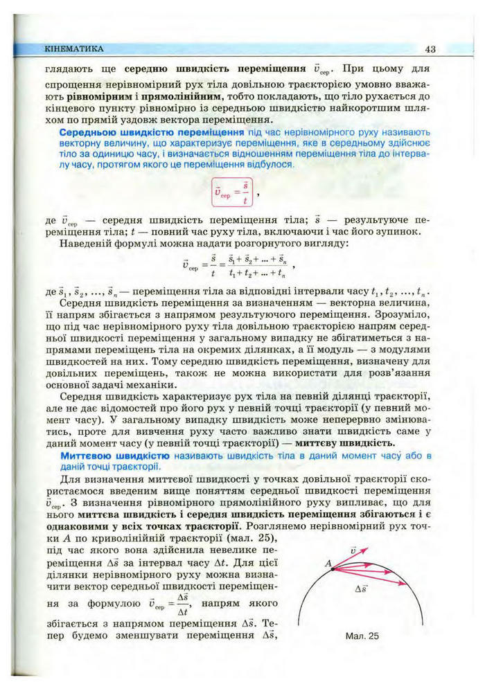Підручник Фізика 10 клас Сиротюк
