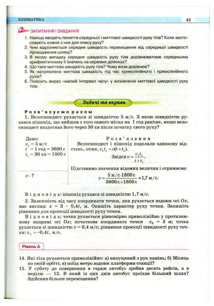 Підручник Фізика 10 клас Сиротюк