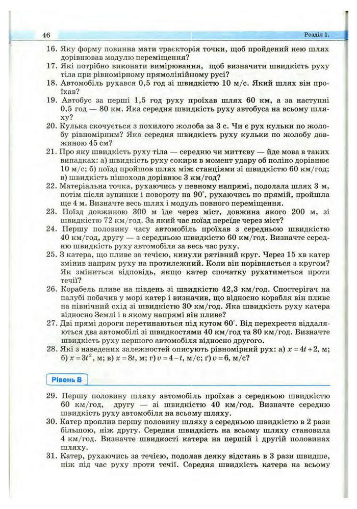 Підручник Фізика 10 клас Сиротюк