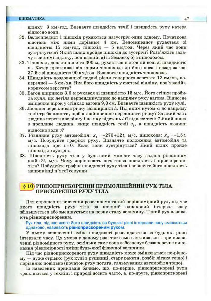 Підручник Фізика 10 клас Сиротюк