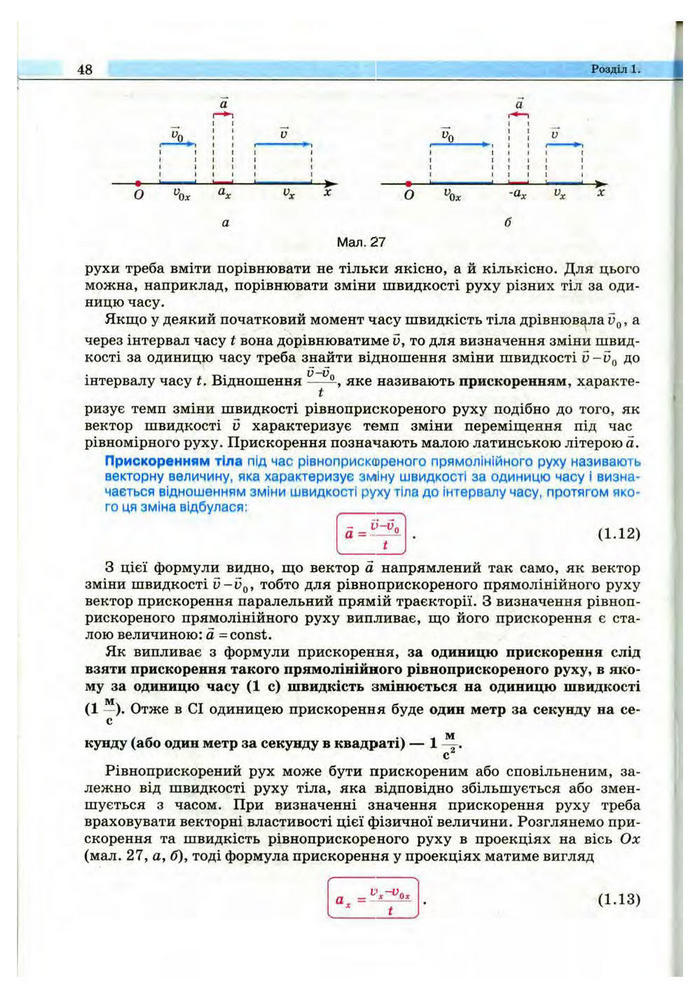 Підручник Фізика 10 клас Сиротюк