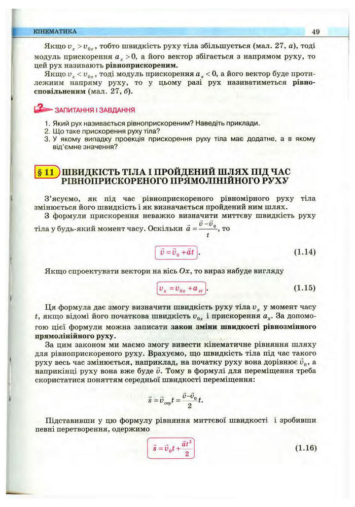 Підручник Фізика 10 клас Сиротюк