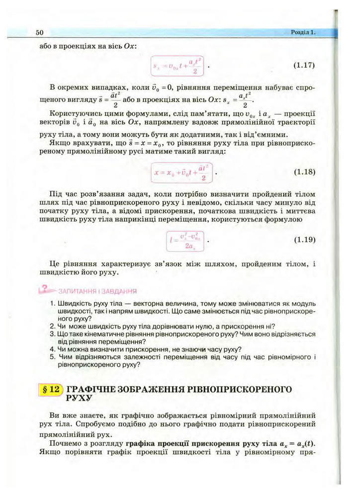 Підручник Фізика 10 клас Сиротюк