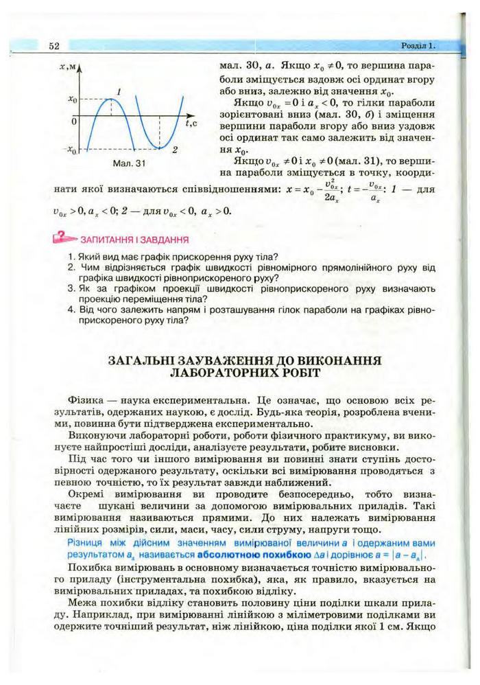 Підручник Фізика 10 клас Сиротюк