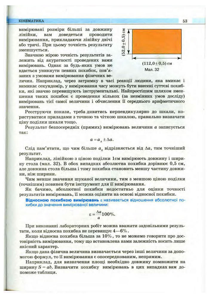 Підручник Фізика 10 клас Сиротюк