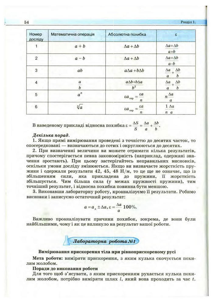 Підручник Фізика 10 клас Сиротюк