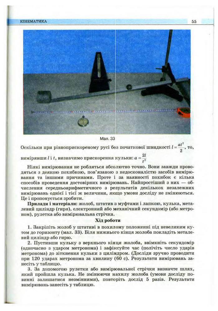 Підручник Фізика 10 клас Сиротюк
