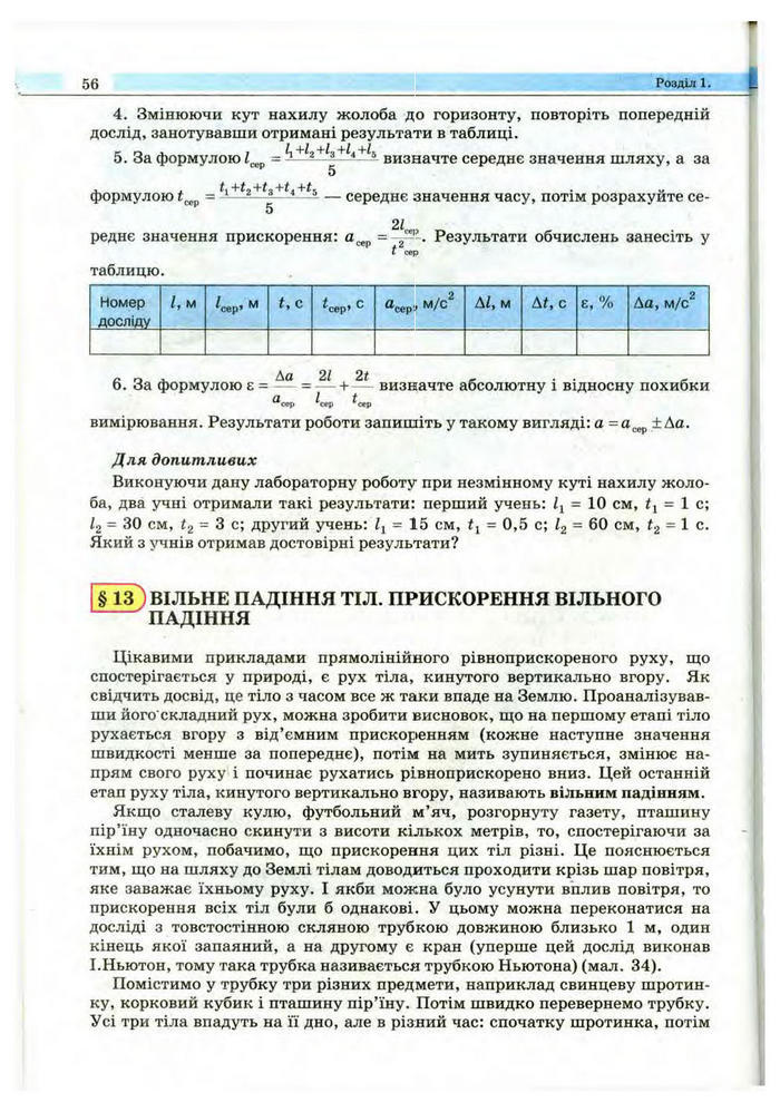 Підручник Фізика 10 клас Сиротюк