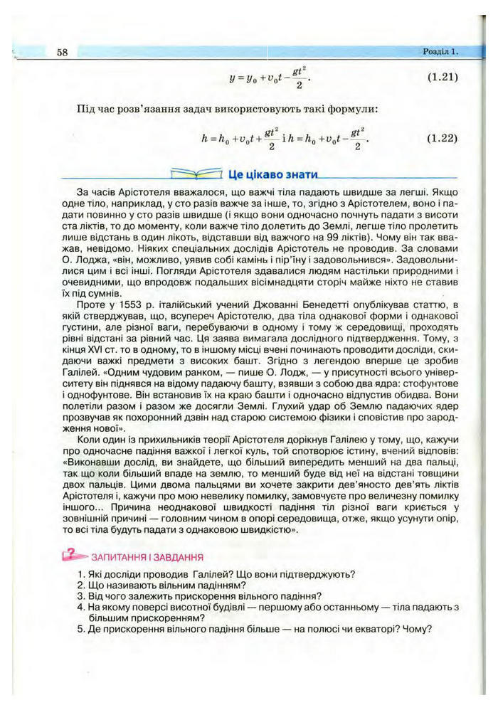 Підручник Фізика 10 клас Сиротюк