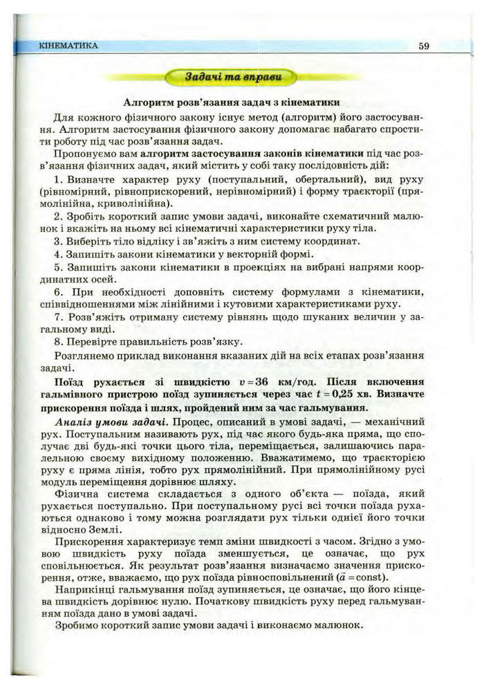 Підручник Фізика 10 клас Сиротюк