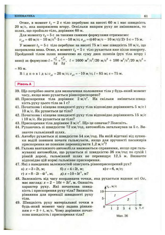 Підручник Фізика 10 клас Сиротюк