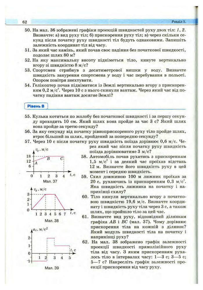 Підручник Фізика 10 клас Сиротюк
