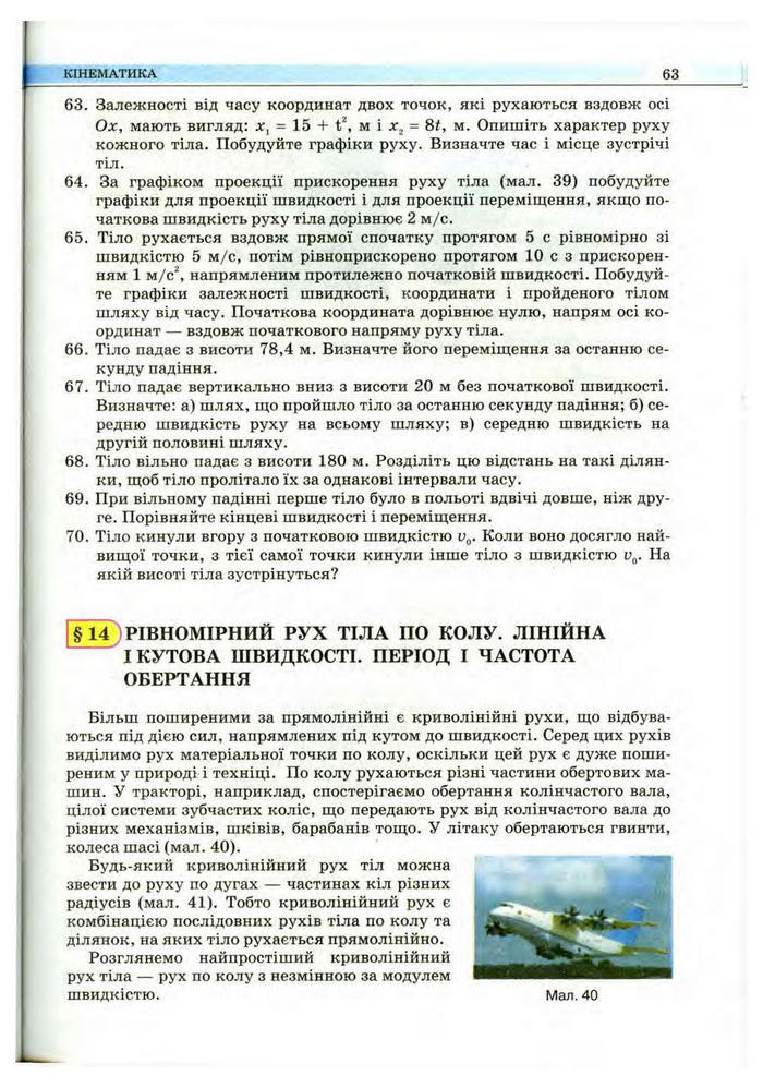Підручник Фізика 10 клас Сиротюк