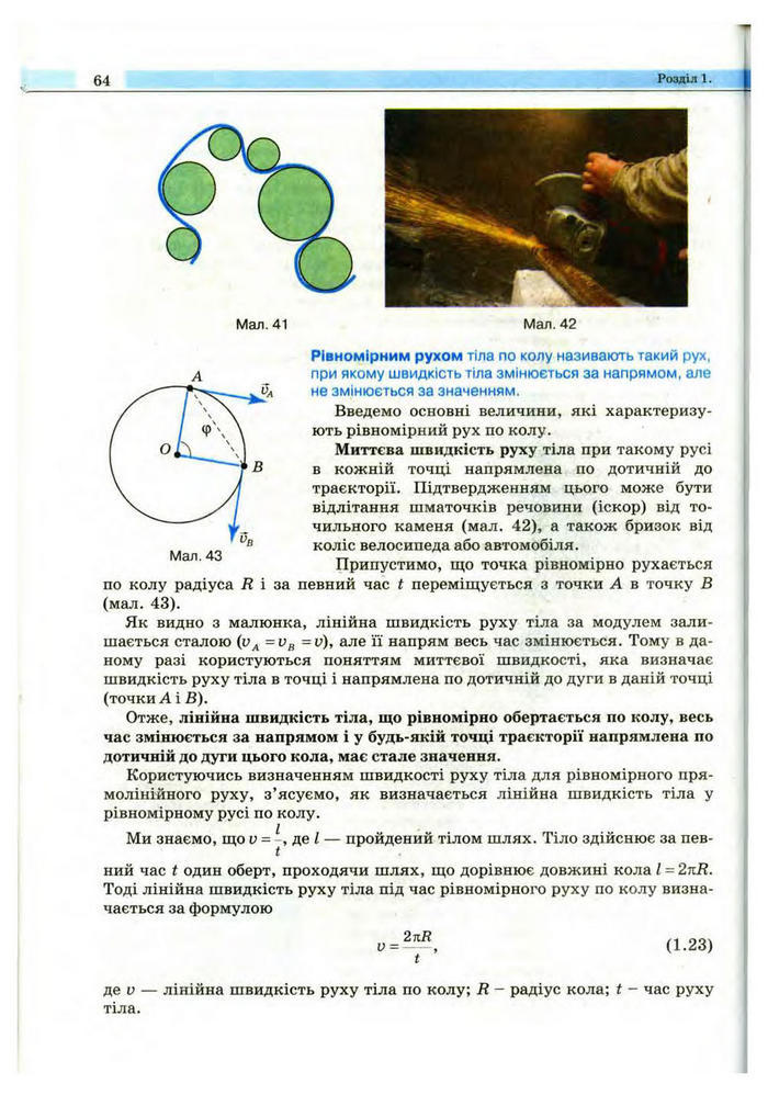 Підручник Фізика 10 клас Сиротюк
