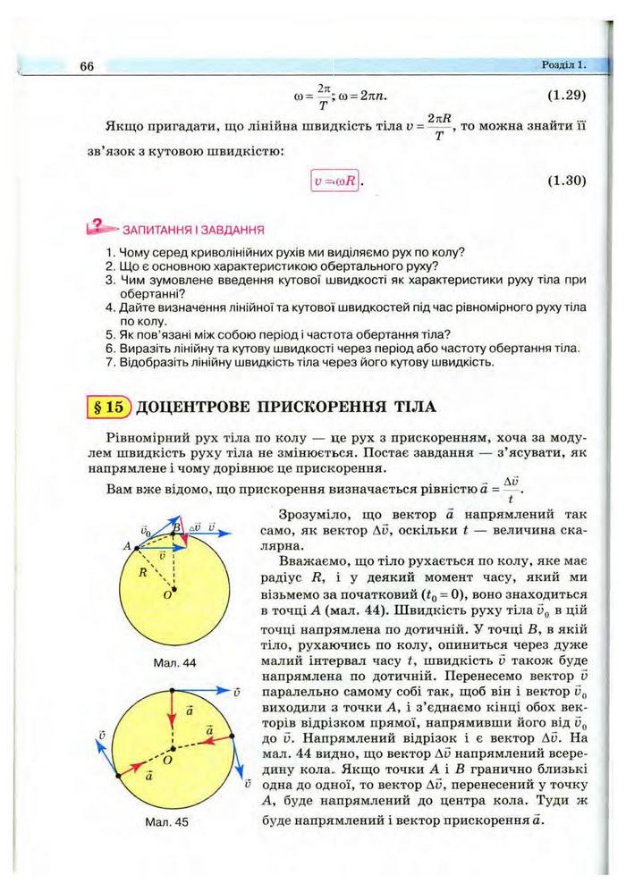 Підручник Фізика 10 клас Сиротюк