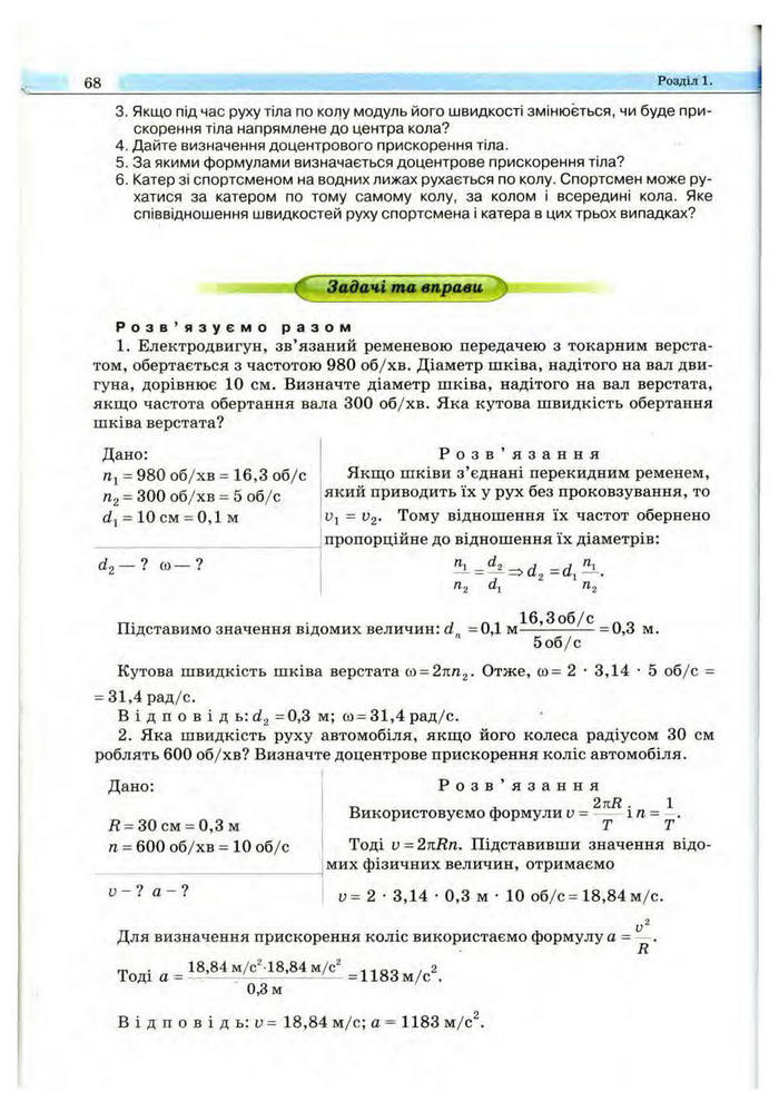 Підручник Фізика 10 клас Сиротюк