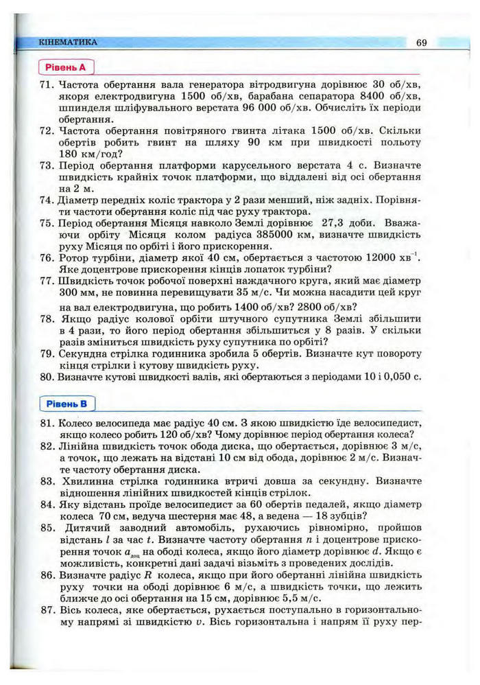 Підручник Фізика 10 клас Сиротюк