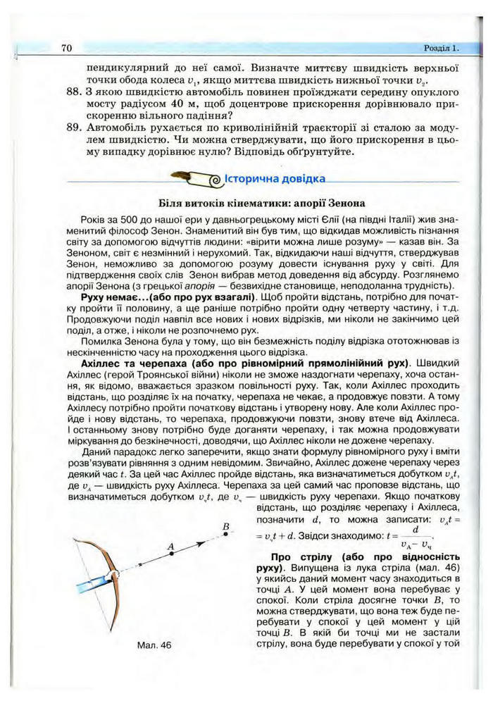 Підручник Фізика 10 клас Сиротюк