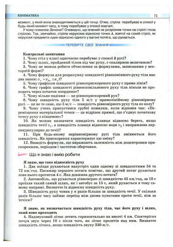 Підручник Фізика 10 клас Сиротюк