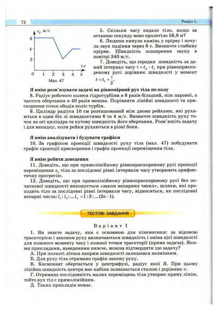 Підручник Фізика 10 клас Сиротюк