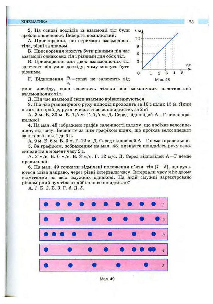 Підручник Фізика 10 клас Сиротюк