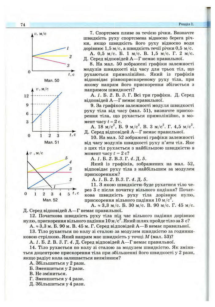 Підручник Фізика 10 клас Сиротюк