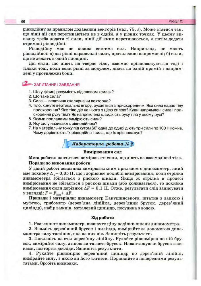 Підручник Фізика 10 клас Сиротюк