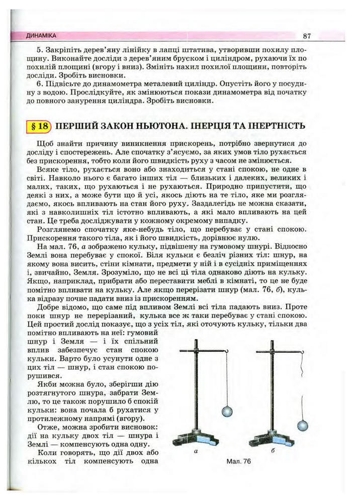 Підручник Фізика 10 клас Сиротюк