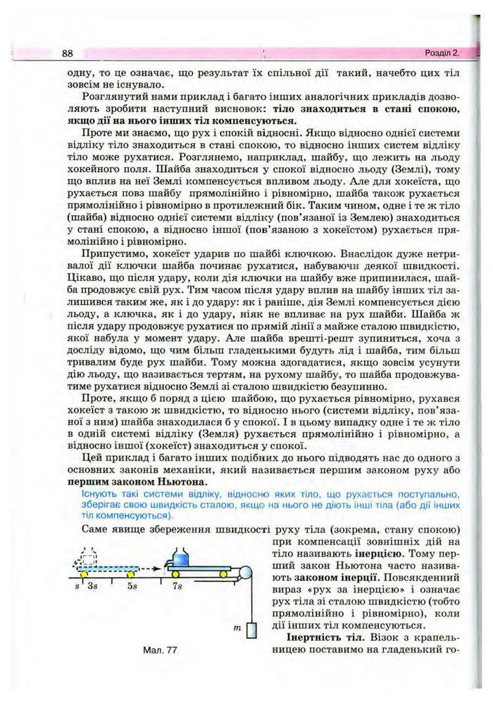 Підручник Фізика 10 клас Сиротюк