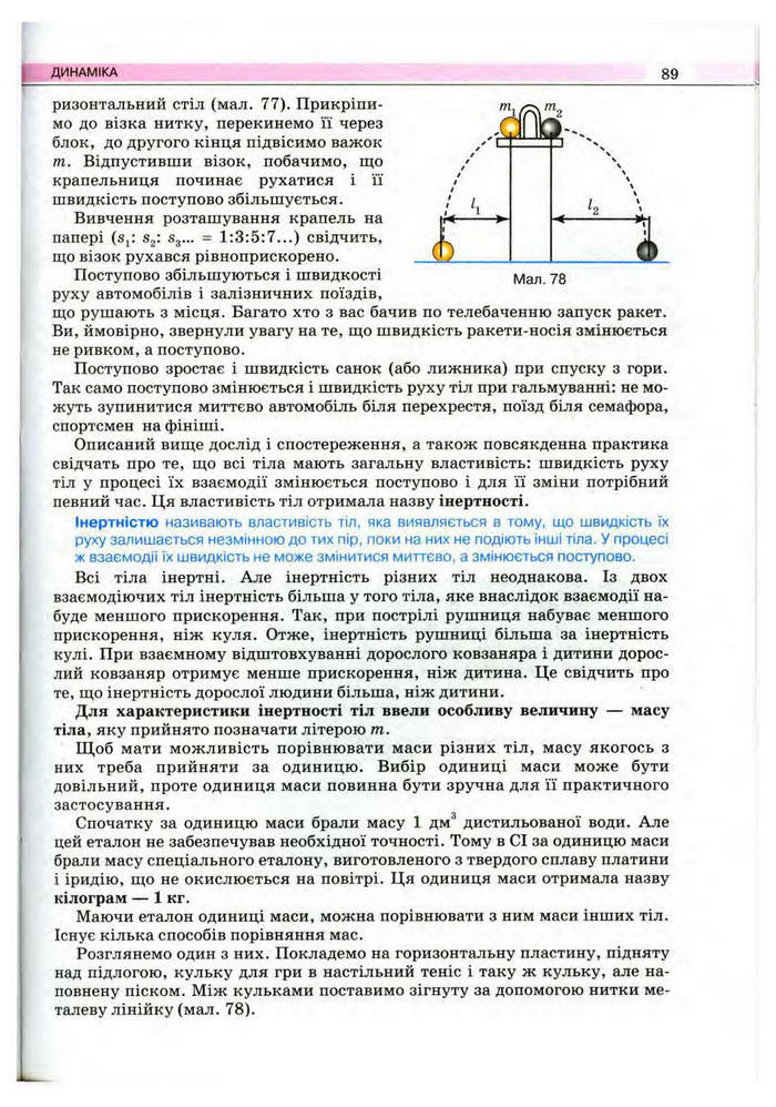 Підручник Фізика 10 клас Сиротюк