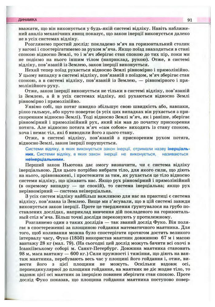 Підручник Фізика 10 клас Сиротюк