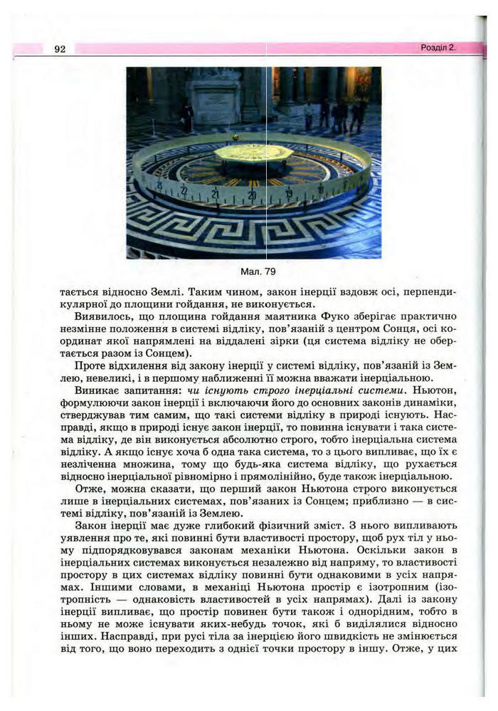 Підручник Фізика 10 клас Сиротюк