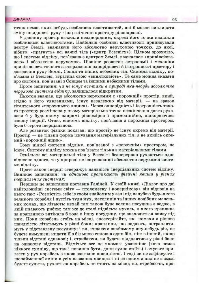 Підручник Фізика 10 клас Сиротюк