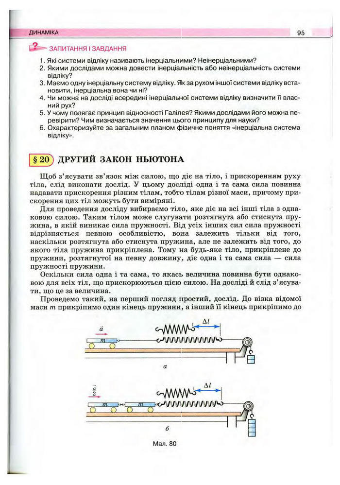 Підручник Фізика 10 клас Сиротюк
