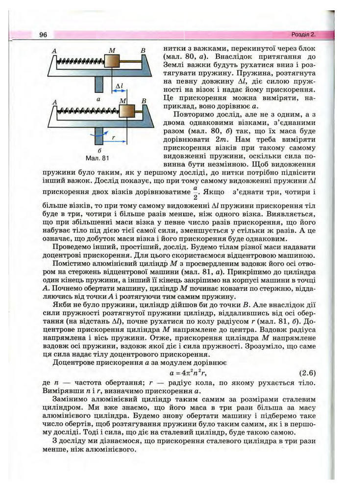 Підручник Фізика 10 клас Сиротюк