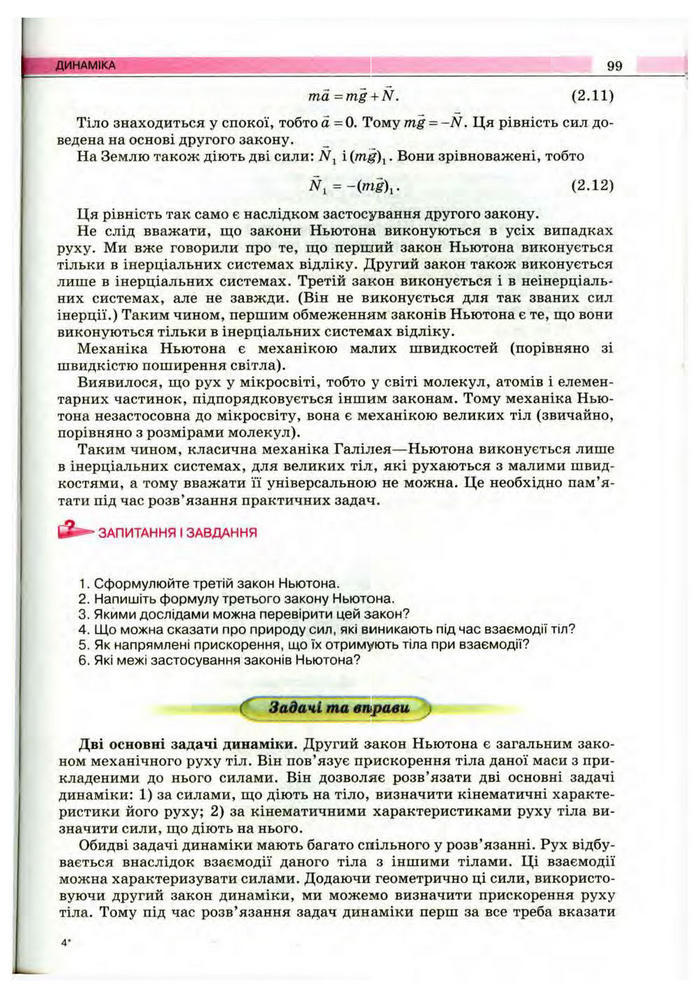 Підручник Фізика 10 клас Сиротюк